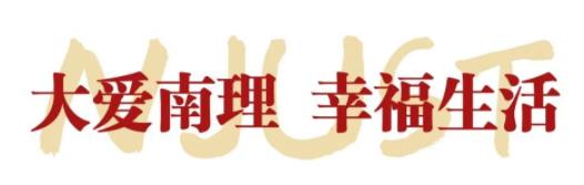 南京理工大學13.jpg