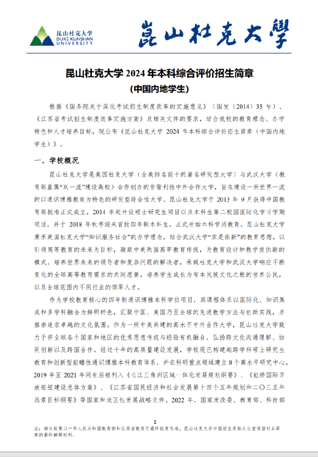 昆山杜克大學(xué).png