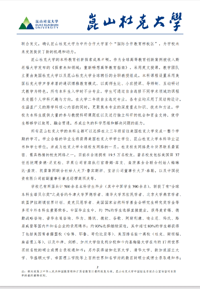 昆山杜克大學(xué)2.png