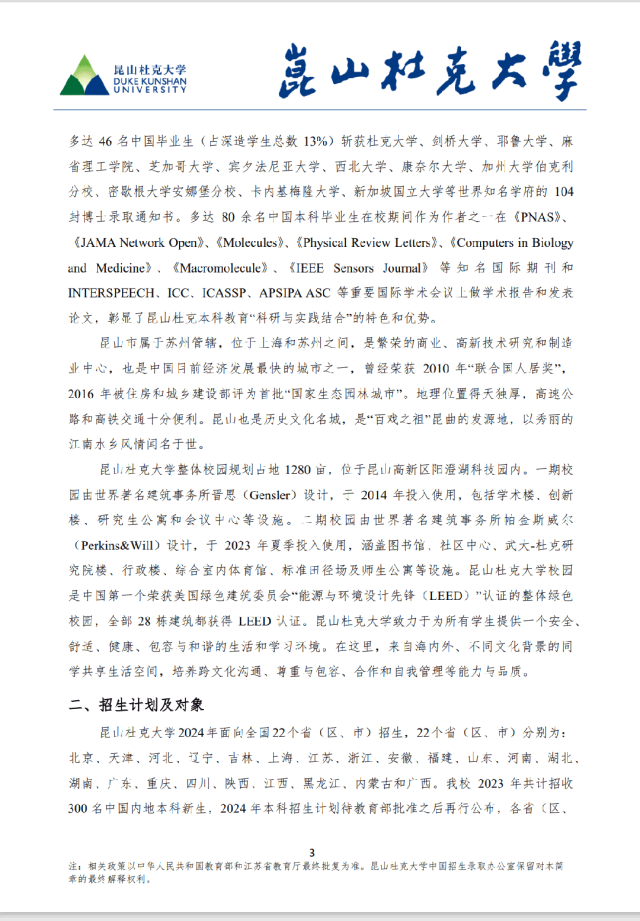 昆山杜克大學(xué)3.png