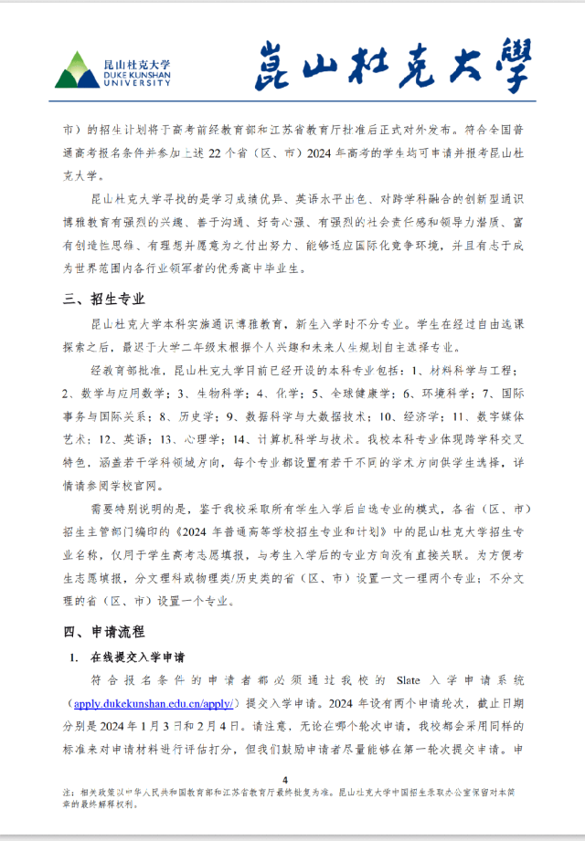 昆山杜克大學(xué)4.png