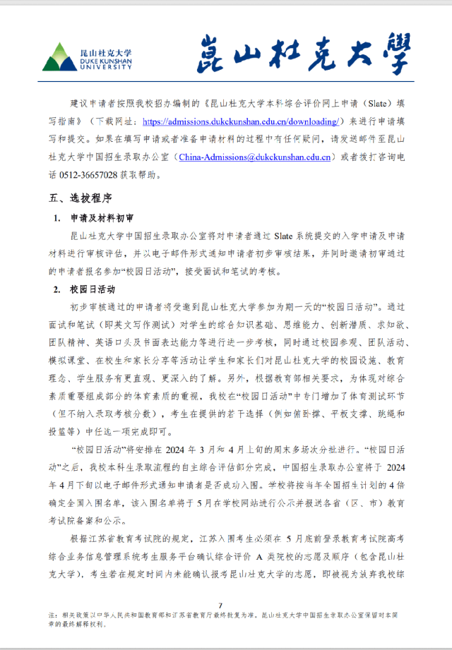 昆山杜克大學(xué)7.png