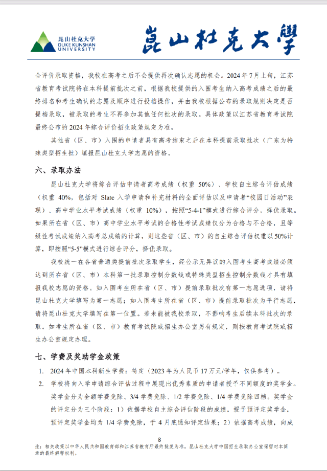 昆山杜克大學(xué)8.png