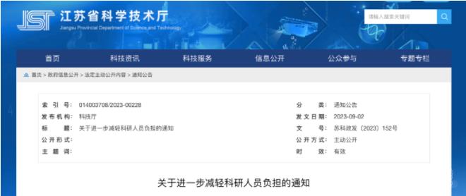 減輕科研人員負(fù)擔(dān)重點事項清單.jpg