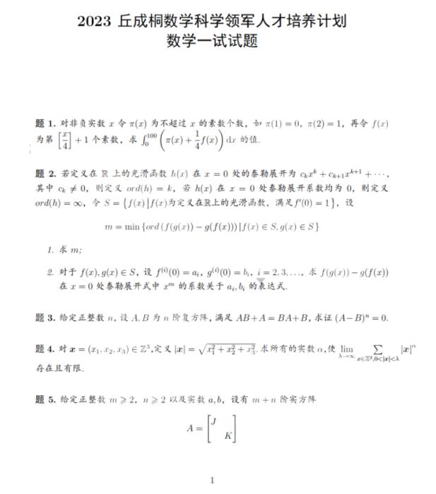 清華大學(xué)丘成桐數(shù)學(xué)領(lǐng)軍計劃.jpg