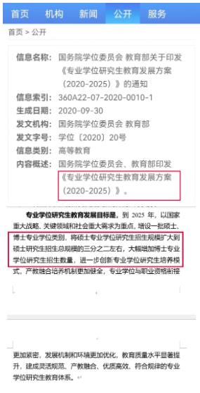 專碩持續(xù)擴(kuò)招.jpg