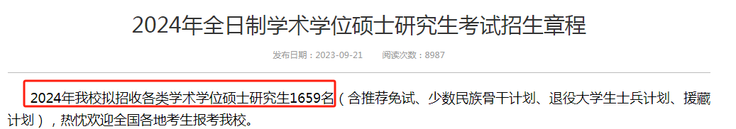 考研擴(kuò)招8.png