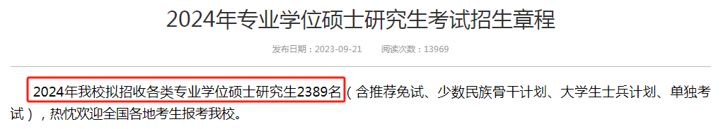 考研擴(kuò)招9.png