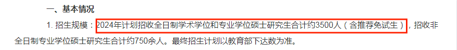 考研擴(kuò)招11.png