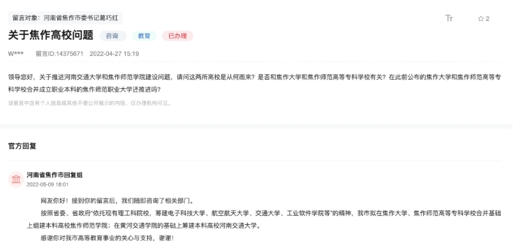 運城幼專、運城師專擬聯(lián)合升本.png