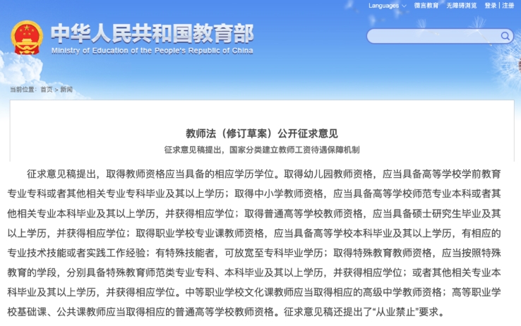 教師法.png