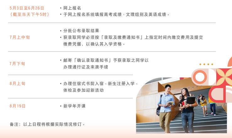 澳門大學(xué)報(bào)考日程.jpg