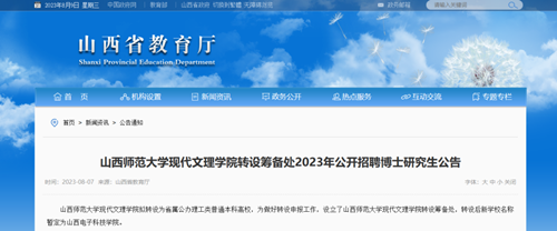 山西師范大學現(xiàn)代文理學院.png