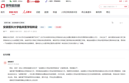 安徽醫(yī)科大學臨床醫(yī)學院.png