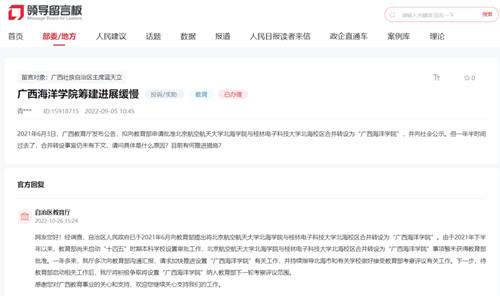 北京航空航天大學北海學院.png