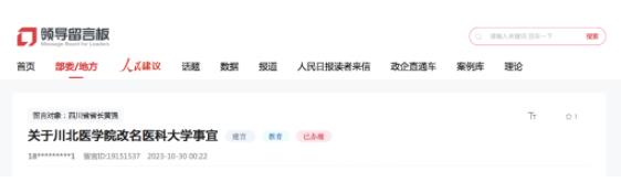 川北醫(yī)學院改名醫(yī)科大學.jpg