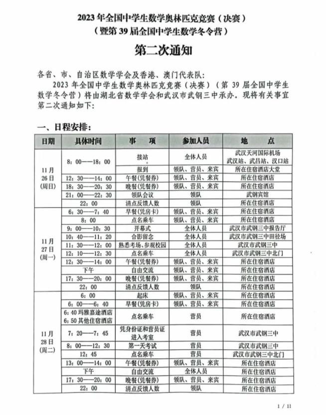 全國(guó)中學(xué)生數(shù)學(xué)奧林匹克競(jìng)賽決賽.jpg