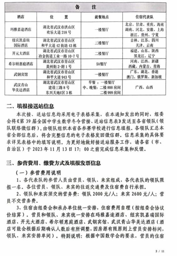 全國(guó)中學(xué)生數(shù)學(xué)奧林匹克競(jìng)賽決賽3.jpg