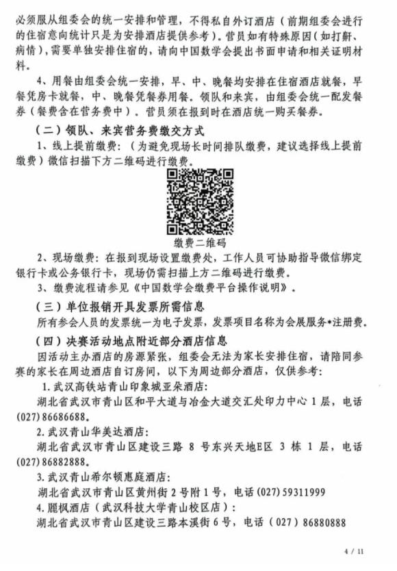 全國(guó)中學(xué)生數(shù)學(xué)奧林匹克競(jìng)賽決賽4.jpg