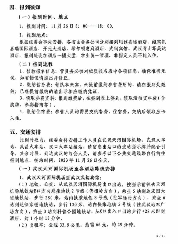 全國(guó)中學(xué)生數(shù)學(xué)奧林匹克競(jìng)賽決賽5.jpg