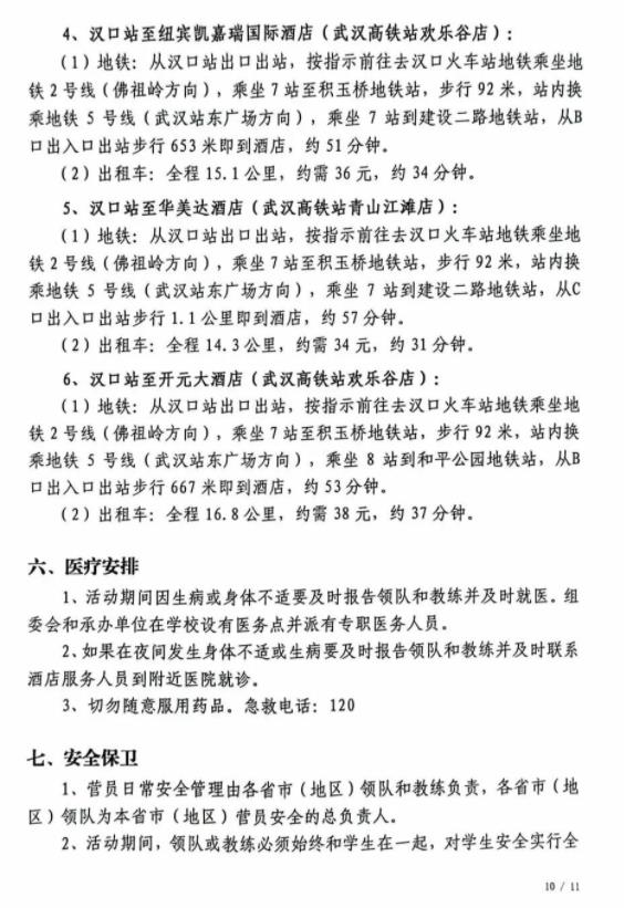全國(guó)中學(xué)生數(shù)學(xué)奧林匹克競(jìng)賽決賽11.jpg