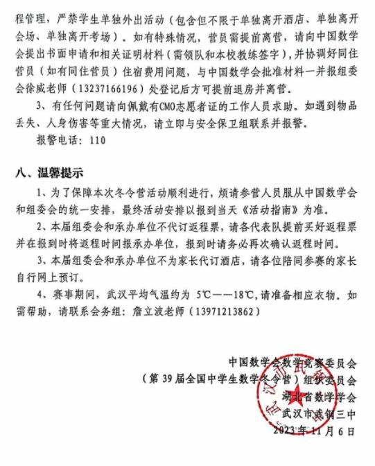 全國(guó)中學(xué)生數(shù)學(xué)奧林匹克競(jìng)賽決賽12.jpg