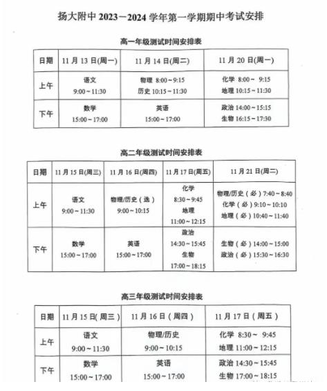 揚(yáng)州期中考試2.jpg