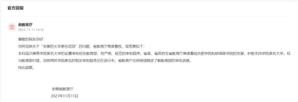 安徽兩所高校更名2.jpg