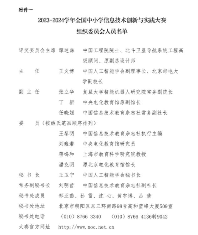 2023-2024學(xué)年全國中小學(xué)信息技術(shù)創(chuàng)新與實踐大賽3.jpg