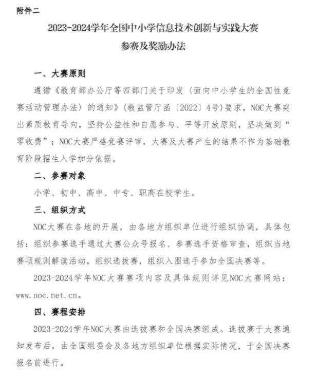 2023-2024學(xué)年全國中小學(xué)信息技術(shù)創(chuàng)新與實踐大賽4.jpg