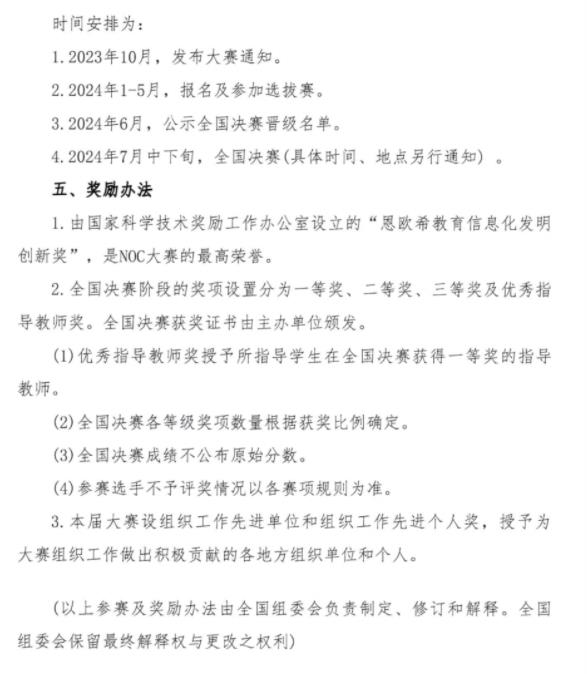 2023-2024學(xué)年全國中小學(xué)信息技術(shù)創(chuàng)新與實踐大賽5.jpg