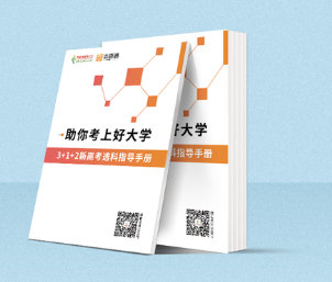 3+1+2新高考選科指導(dǎo)手冊(cè).png