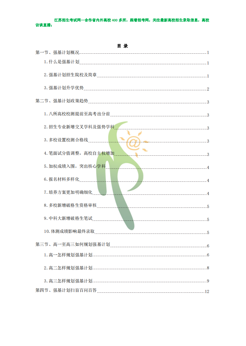 強(qiáng)基計(jì)劃規(guī)劃寶典2.png