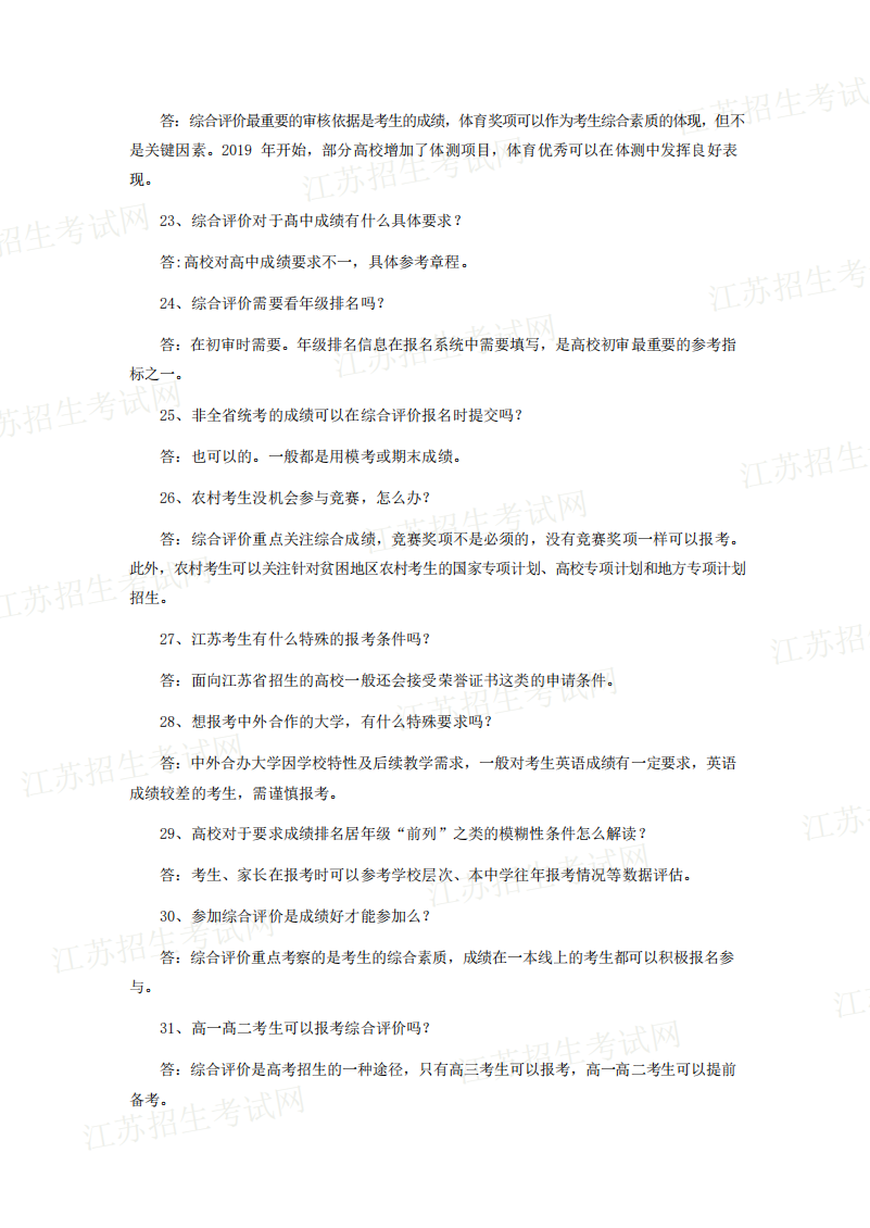 綜合評(píng)價(jià)報(bào)考白皮書(shū)2.png