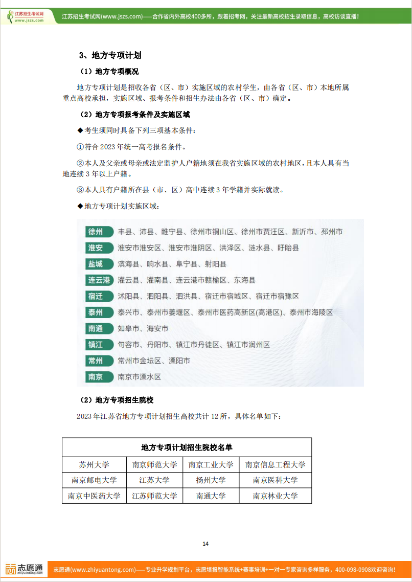 農(nóng)村專項(xiàng)、定向教師、定向醫(yī)生百問(wèn)百答2.png