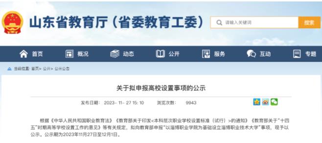 已公示！3所“新大學(xué)”，來(lái)了.jpg