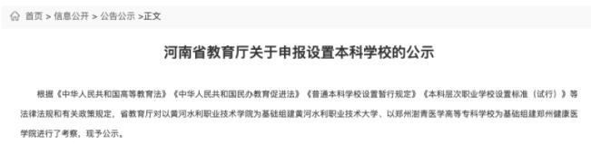 已公示！3所“新大學(xué)”，來(lái)了2.jpg
