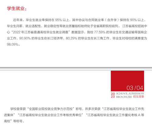 南京鐵道職業(yè)技術學院7.png