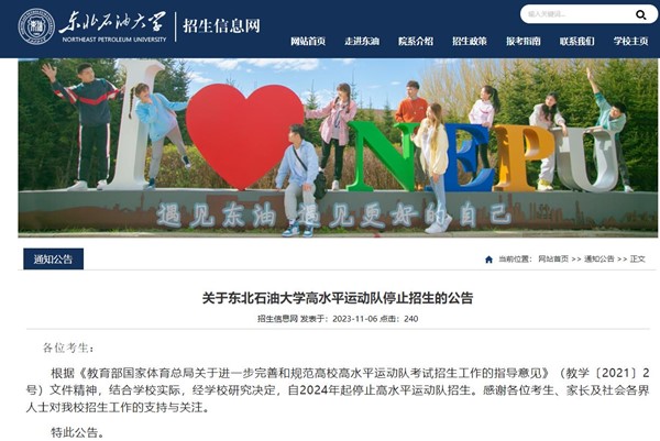 東北石油大學.jpg