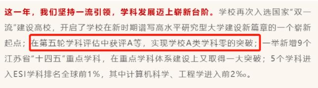 第五輪學科評估結果2.jpg
