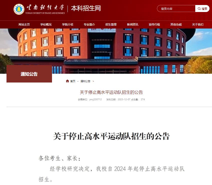 云南財(cái)經(jīng)大學(xué)高水平運(yùn)動(dòng)隊(duì).jpg