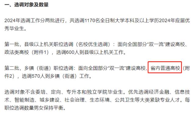 無需參加公務(wù)員考試，畢業(yè)可直接進(jìn)入體制內(nèi)？4.jpg