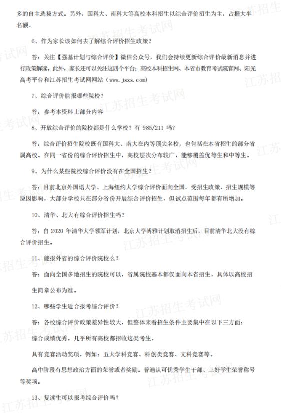 綜評(píng)報(bào)考1.jpg