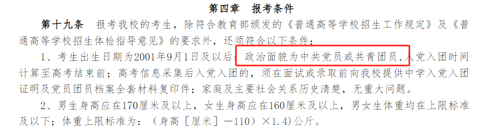高中沒入團(tuán)，不能報(bào)這7所大學(xué)2.png