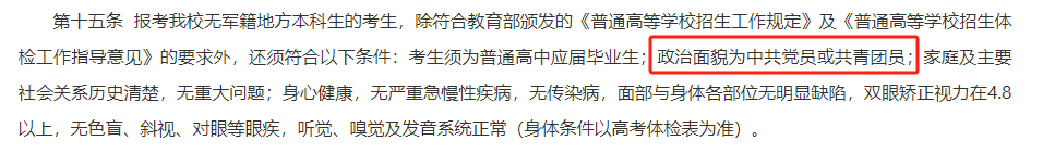 高中沒入團(tuán)，不能報(bào)這7所大學(xué)3.png