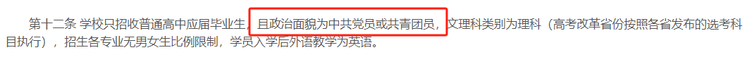 高中沒入團(tuán)，不能報(bào)這7所大學(xué)4.png