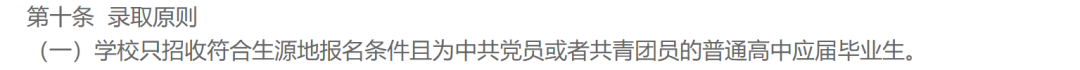 高中沒入團(tuán)，不能報(bào)這7所大學(xué)5.png