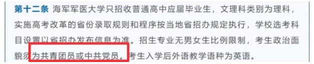 高中沒入團(tuán)，不能報(bào)這7所大學(xué)7.jpg