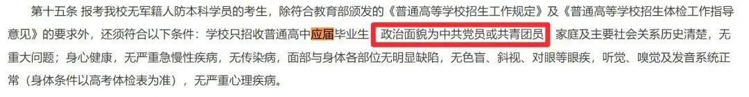高中沒入團(tuán)，不能報(bào)這7所大學(xué)6.jpg