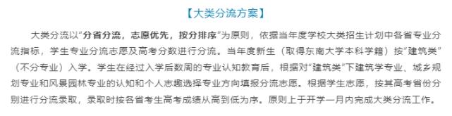 錄取位次不斷上升，東南大學(xué)做對(duì)了什么？6.jpg